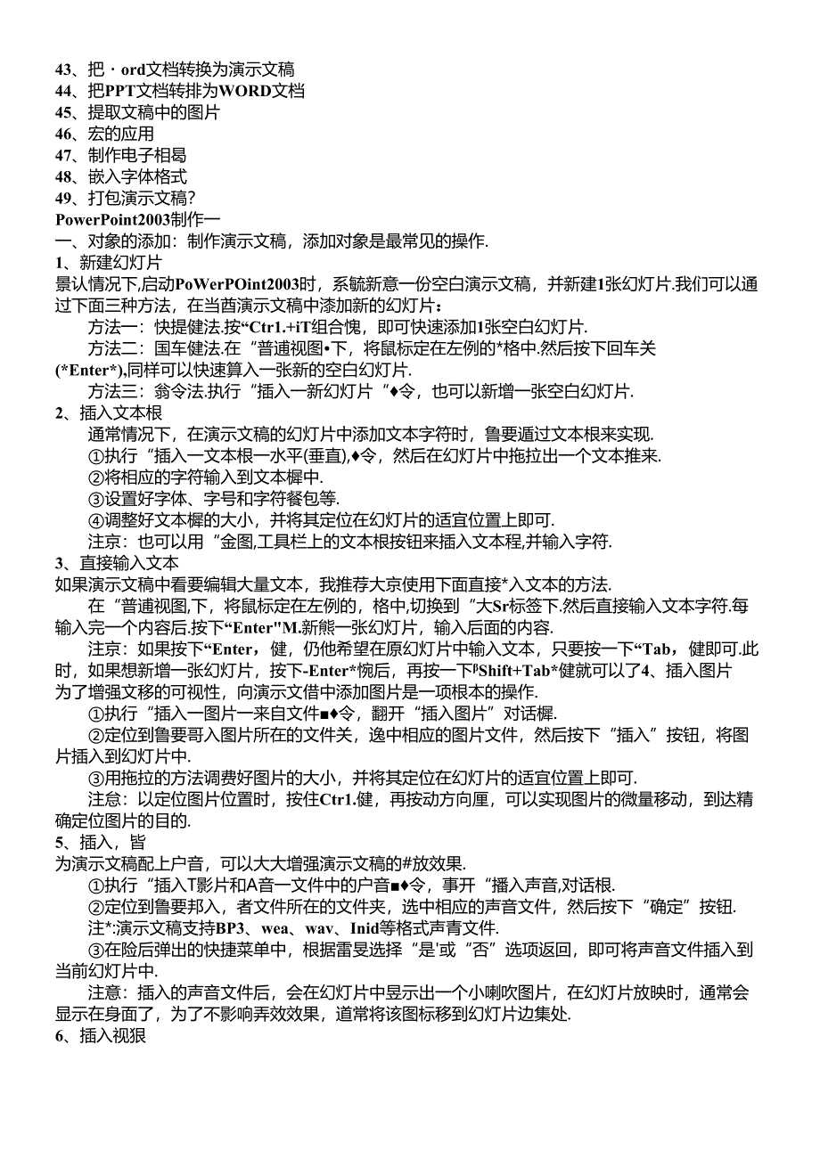 ppt最新制作教程(powerpoint2010模板).docx_第1页