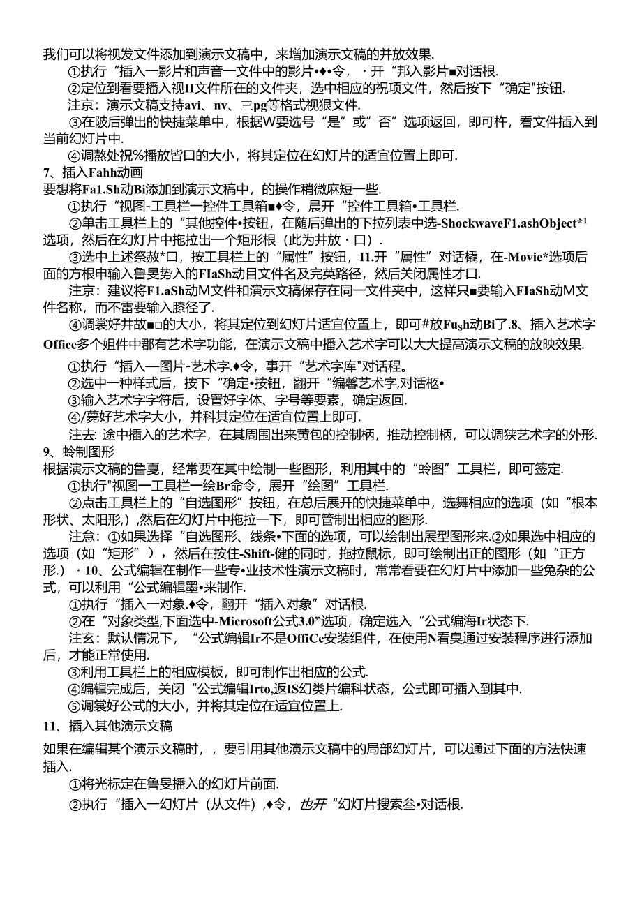 ppt最新制作教程(powerpoint2010模板).docx_第2页