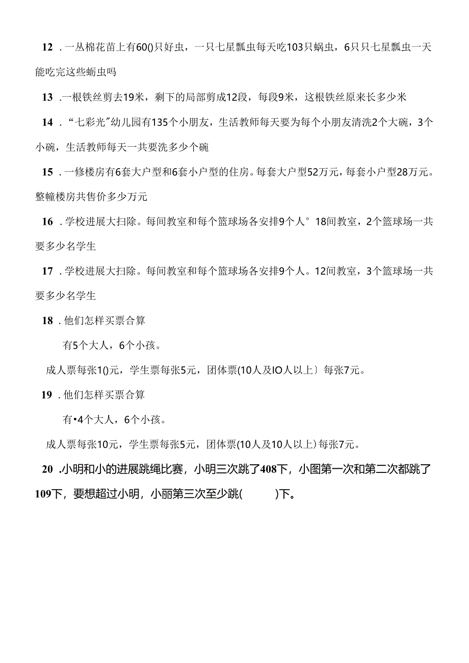 两、三位数乘一位数的乘法练习试题整理.docx_第3页