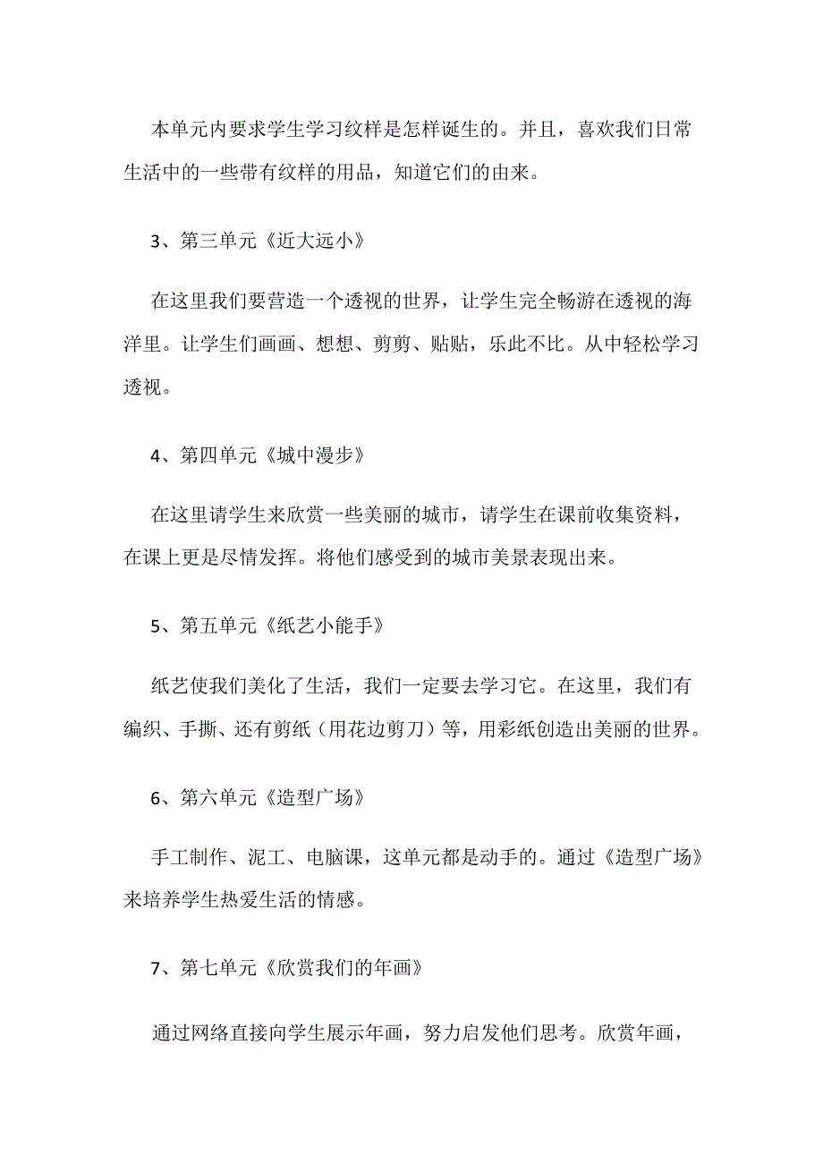 人教版四年级上册美术教学计划（三篇）.docx_第2页