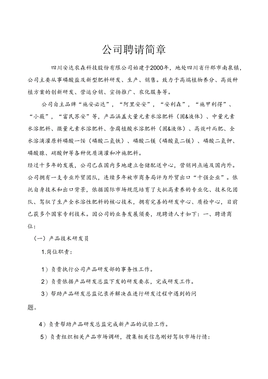 公司招聘简章.docx_第1页