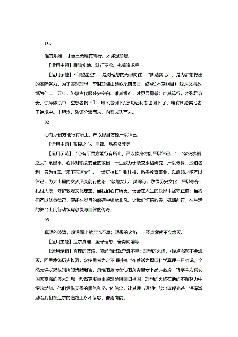 《人民日报》中好用的文采金句.docx_第1页