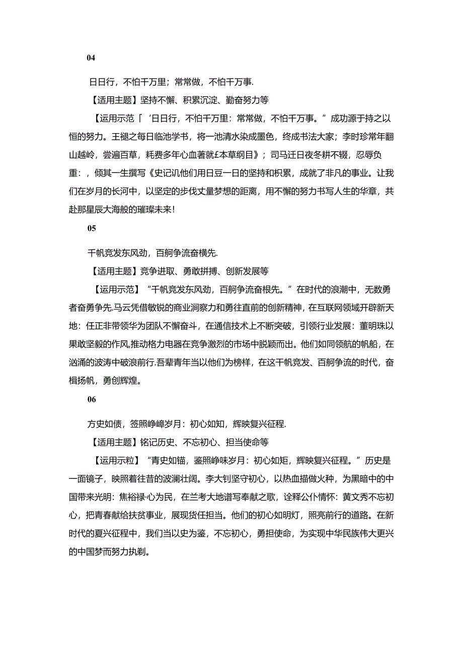 《人民日报》中好用的文采金句.docx_第2页