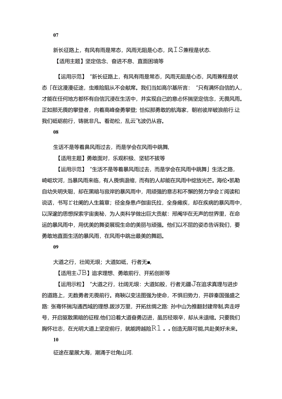 《人民日报》中好用的文采金句.docx_第3页