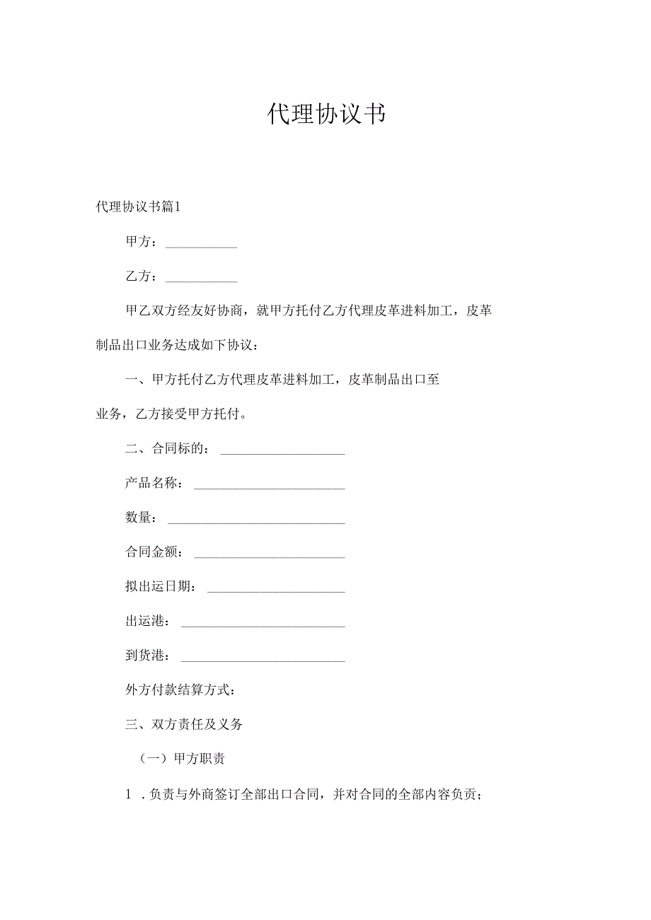 代理协议书.docx_第1页