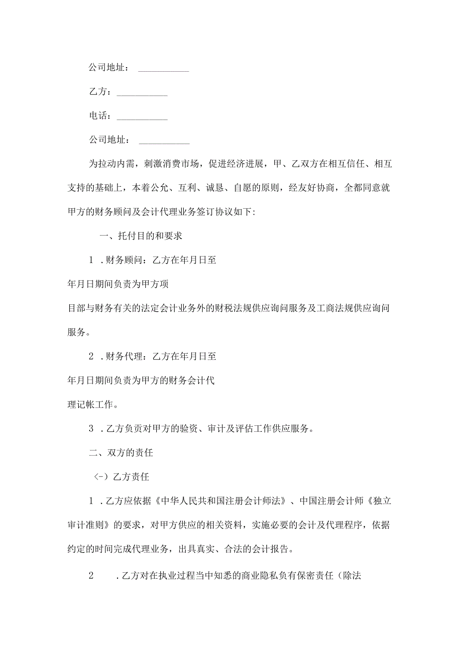 代理协议书.docx_第3页