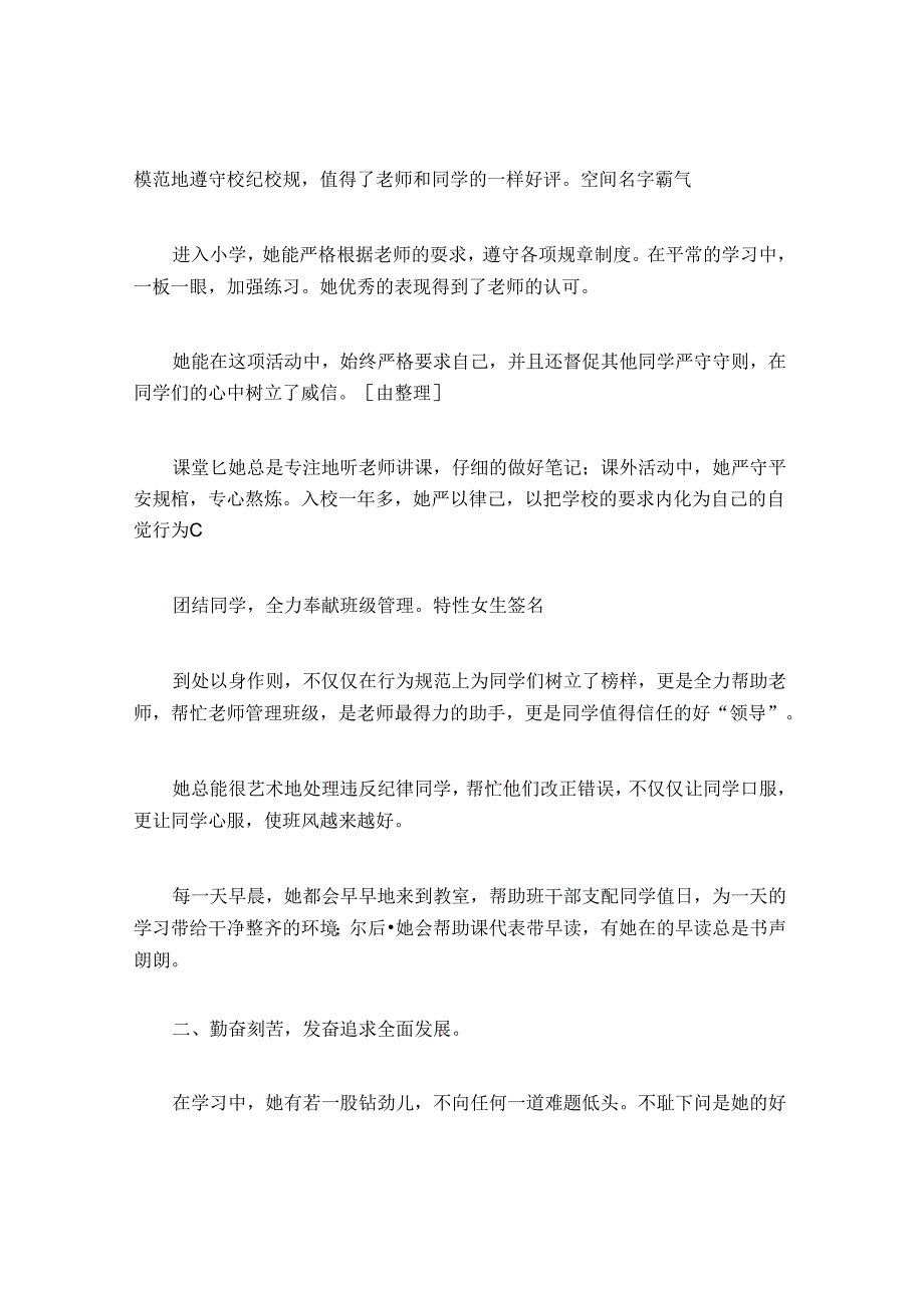 优秀少先队员事迹材料.docx_第2页