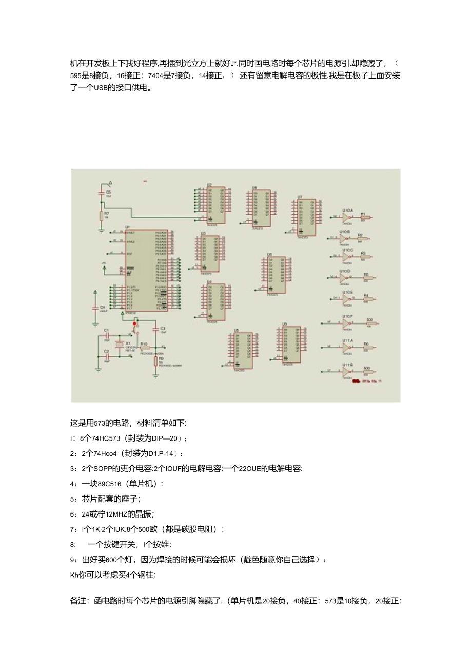 光立方电路原理图与其所需元件.docx_第2页