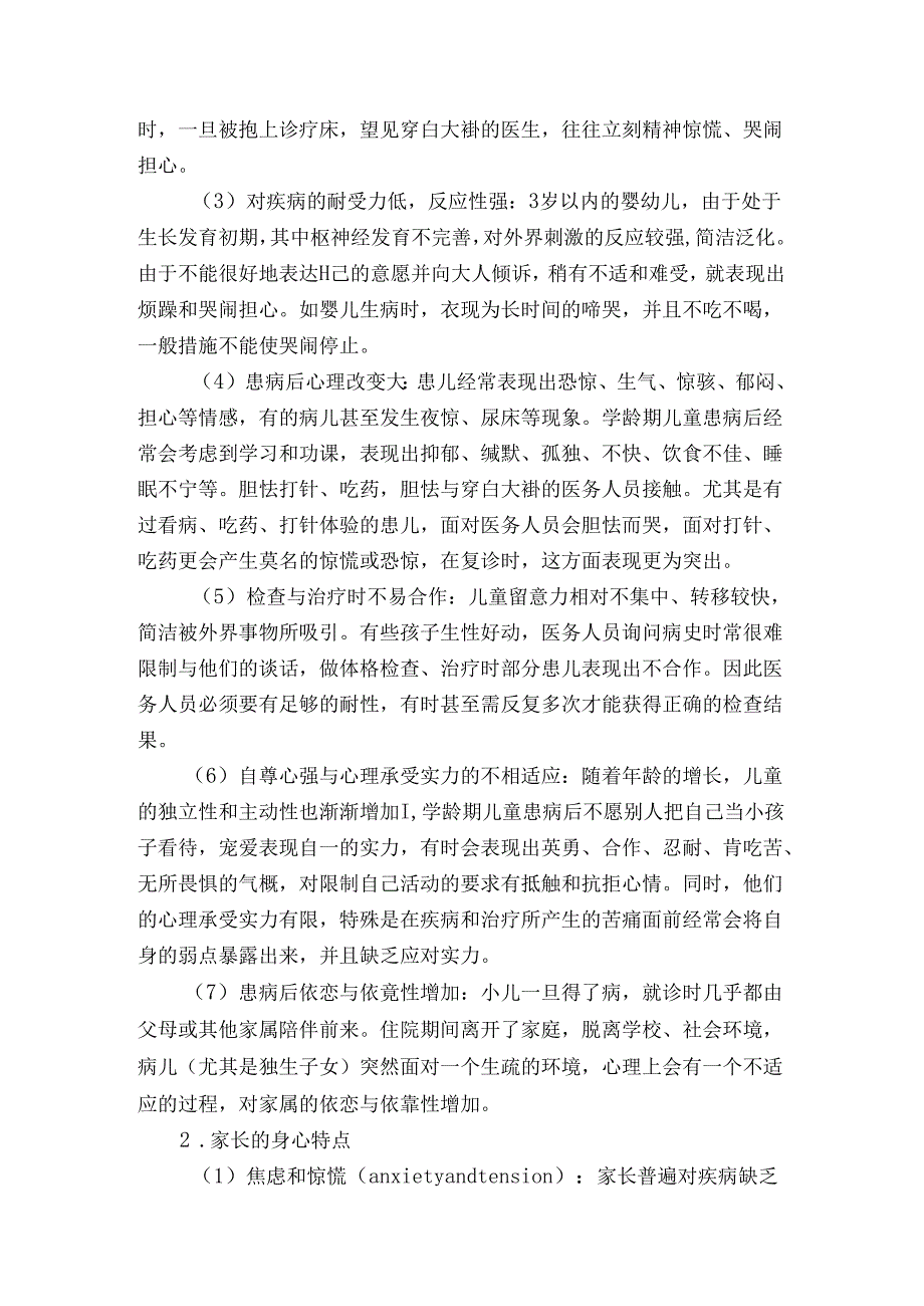 儿科医患沟通.docx_第3页