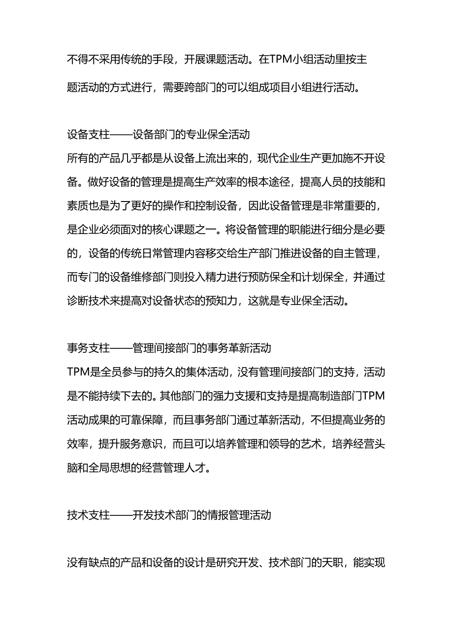 TPM管理实现的九大基础.docx_第2页