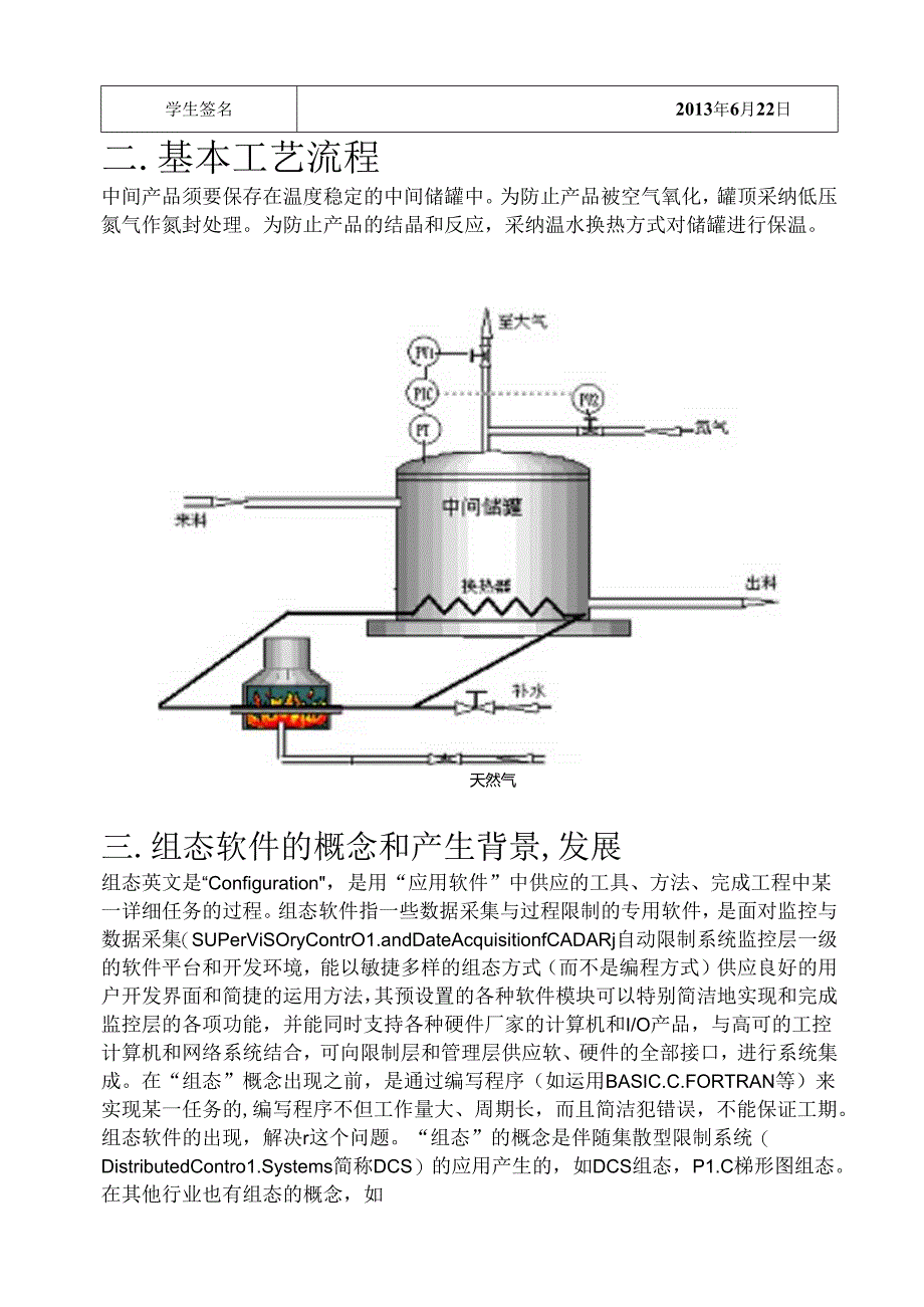 储罐保温计量监控系统设计----储罐液位控制.docx_第3页