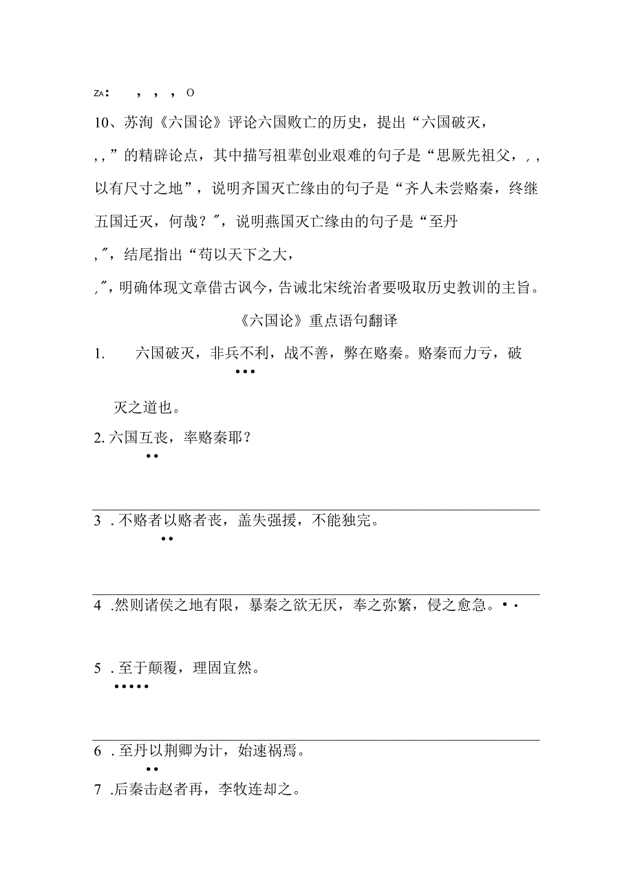 六国论情景默写及翻译.docx_第2页