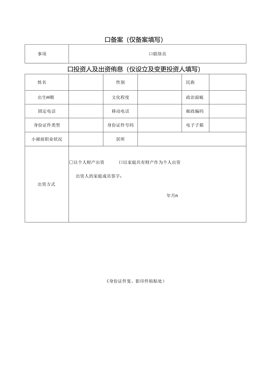 个人独资企业登记（备案）申请书、个人独资企业转让协议.docx_第2页