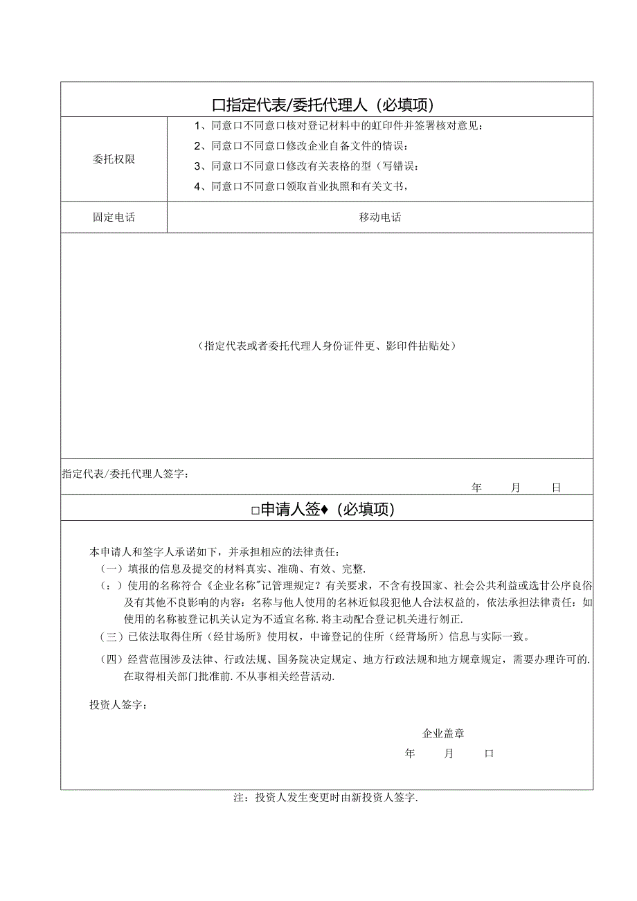 个人独资企业登记（备案）申请书、个人独资企业转让协议.docx_第3页