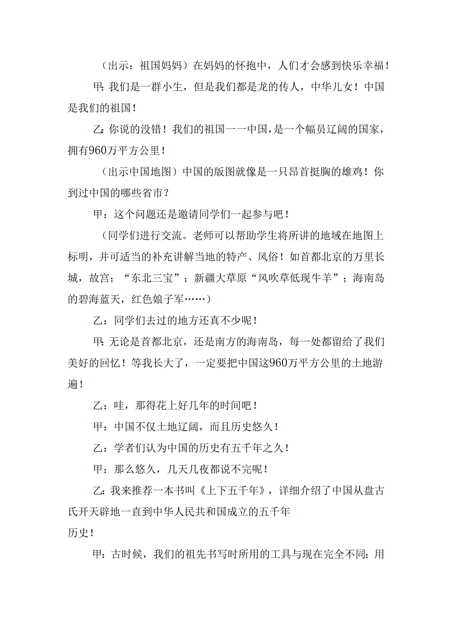 三年级国庆节主题班会活动方案.docx_第2页