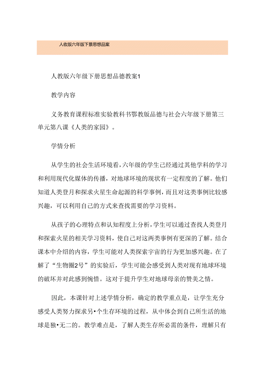 人教版六年级下册思想品德教案.docx_第1页