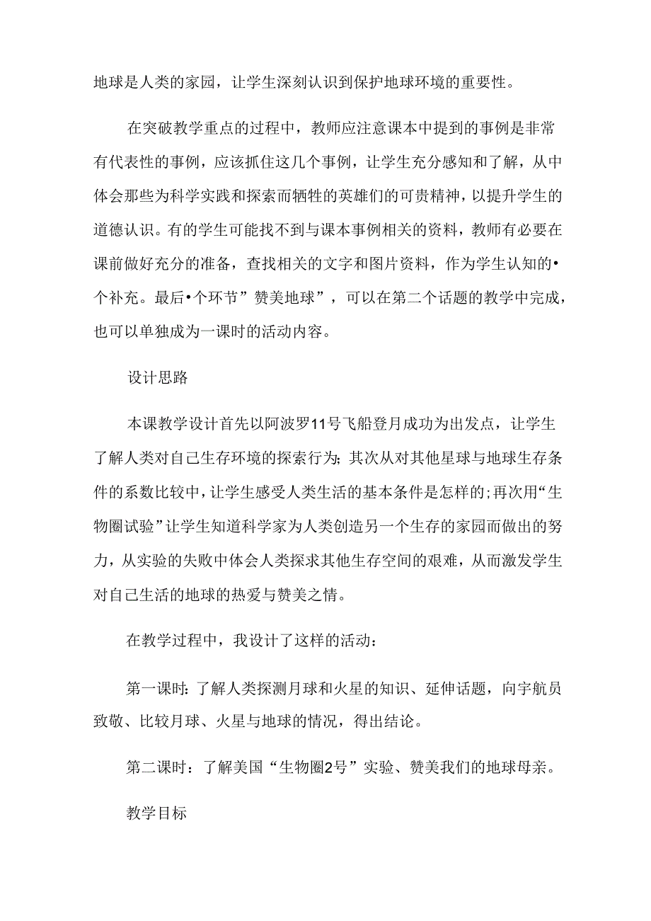 人教版六年级下册思想品德教案.docx_第2页