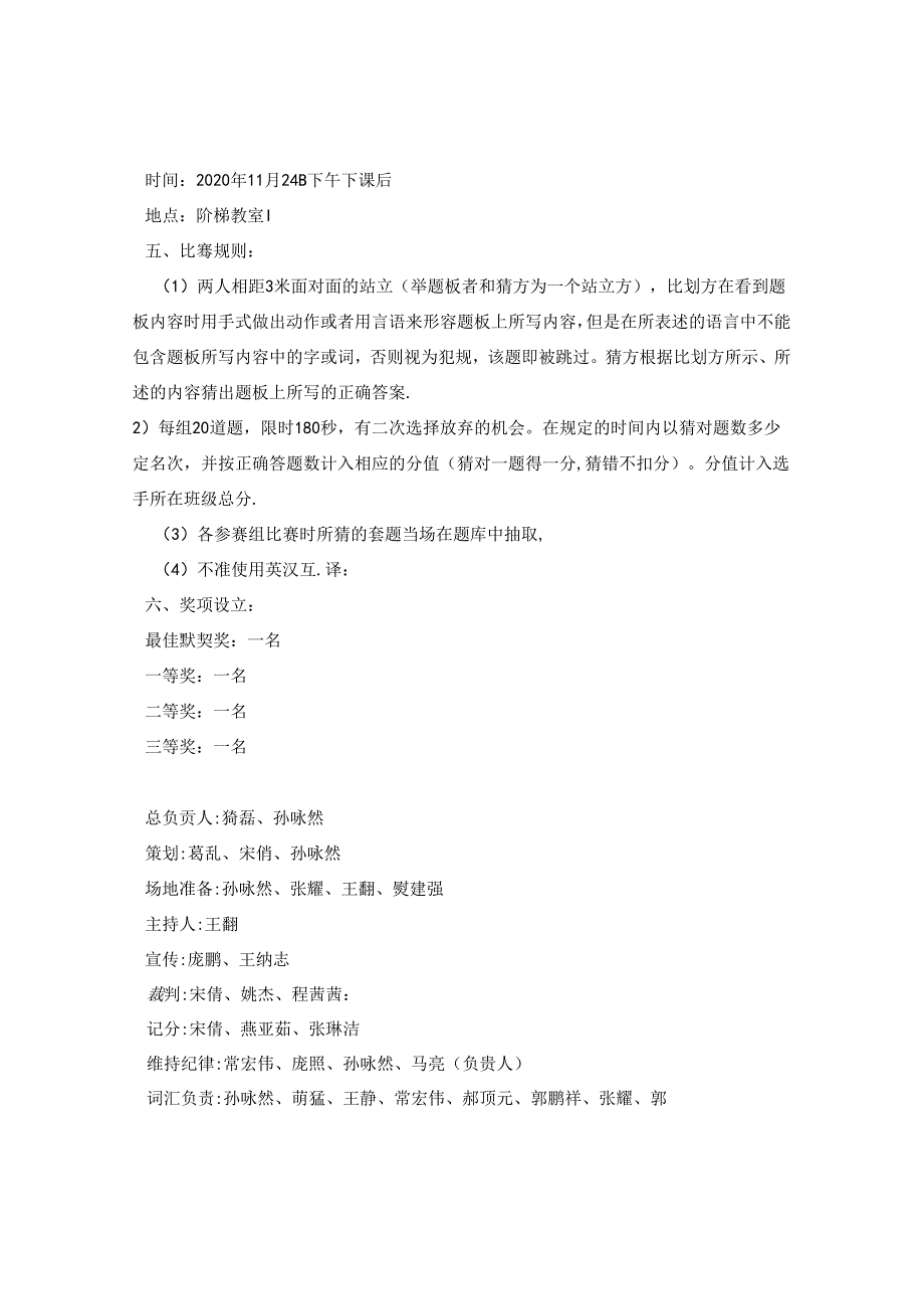 三八妇女节联欢联谊趣味活动集锦(含大量你来比划我来猜词组).docx_第3页