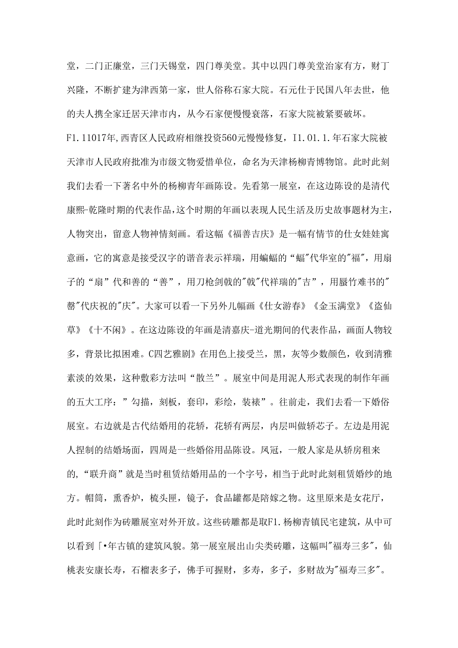 介绍天津石家大院的导游词.docx_第2页