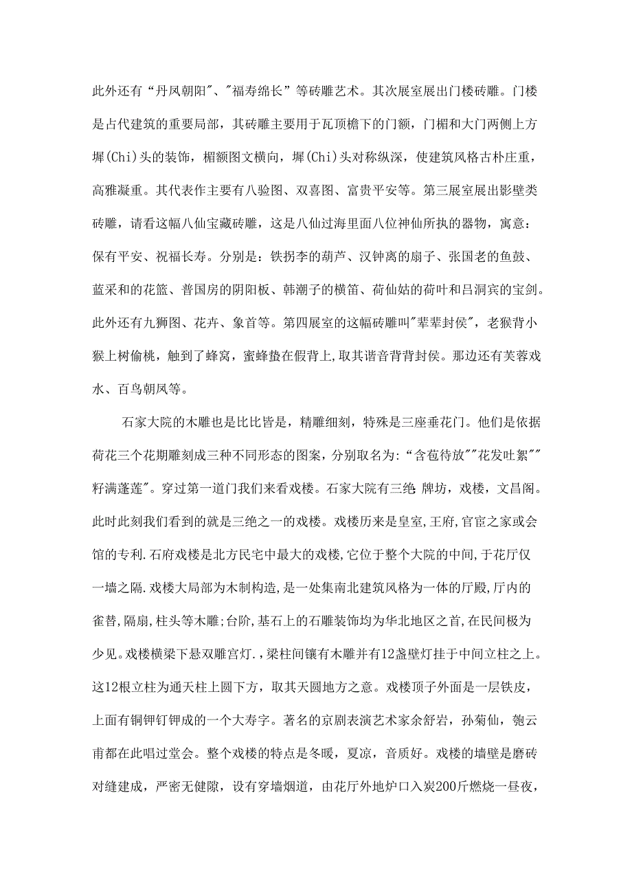 介绍天津石家大院的导游词.docx_第3页