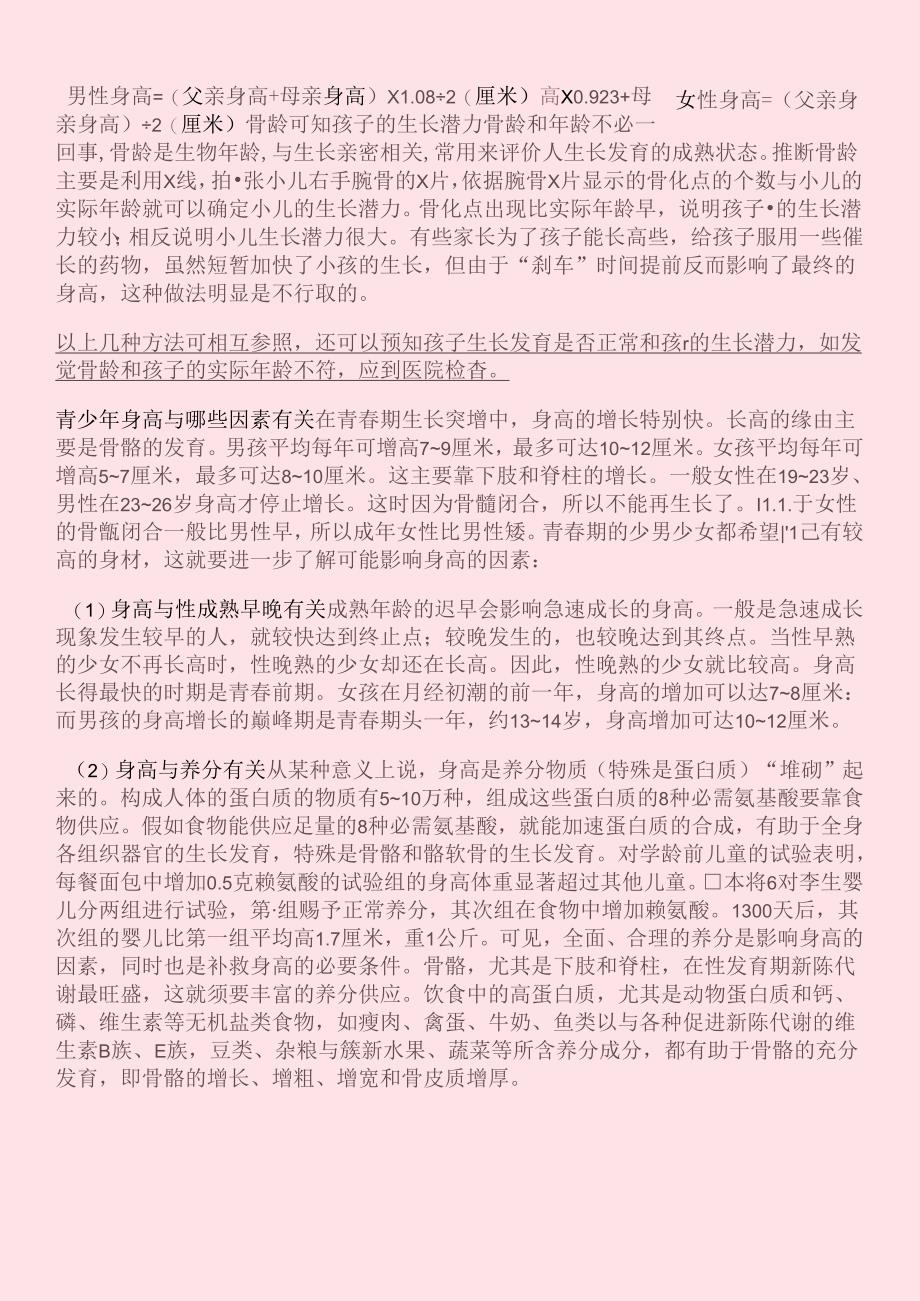 儿童身高体重对照表.docx_第2页