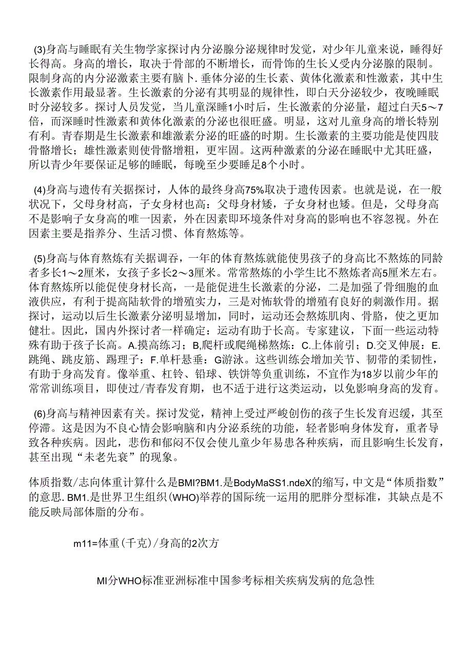 儿童身高体重对照表.docx_第3页