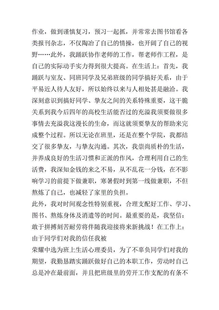 优秀共青团员申请材料.docx_第3页