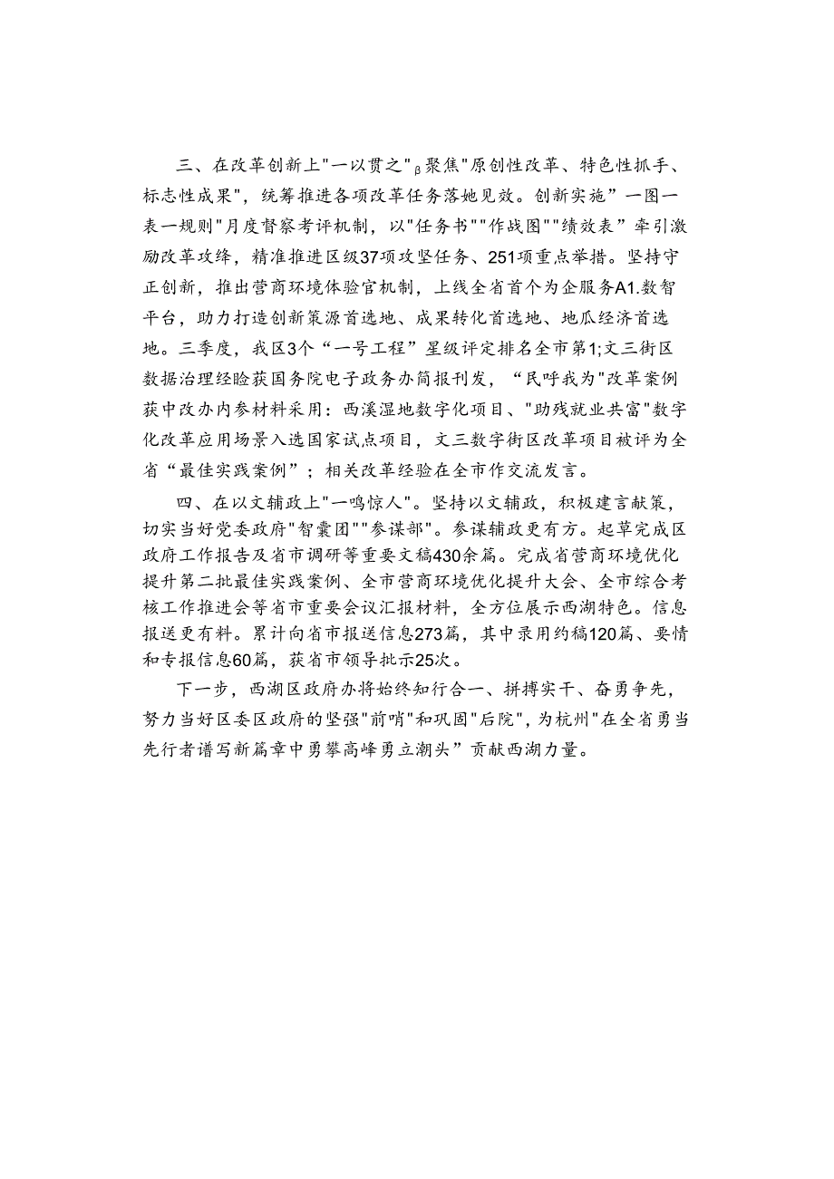 【工作总结】办公室2023年工作总结和2024年工作计划.docx_第2页