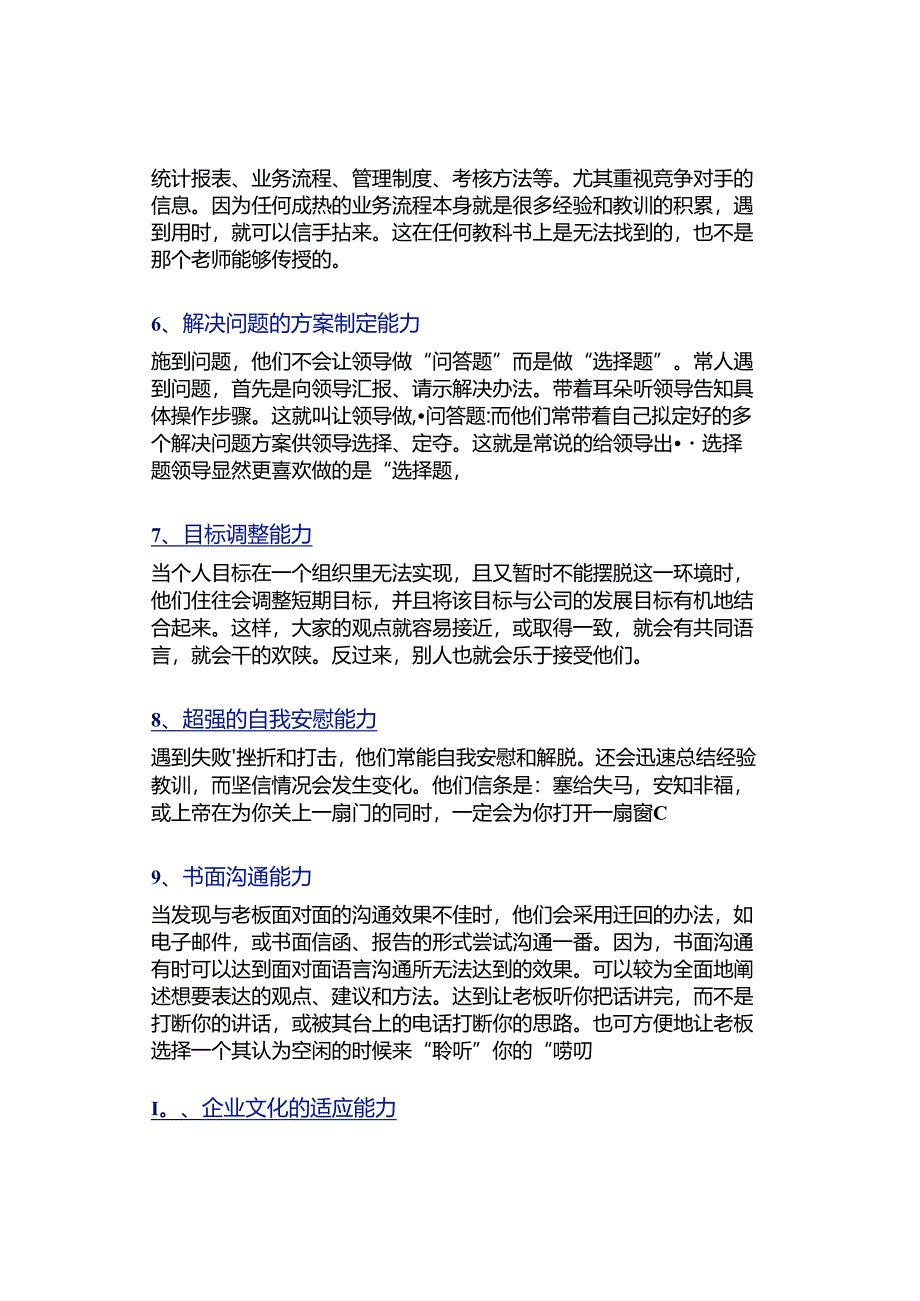 一个卖猪肉的大区经理需要具备的能力.docx_第2页