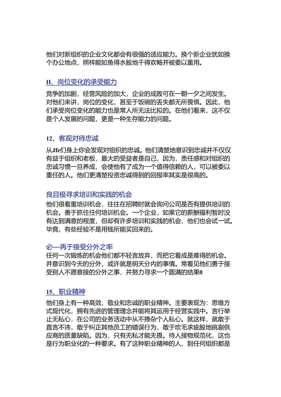 一个卖猪肉的大区经理需要具备的能力.docx_第3页