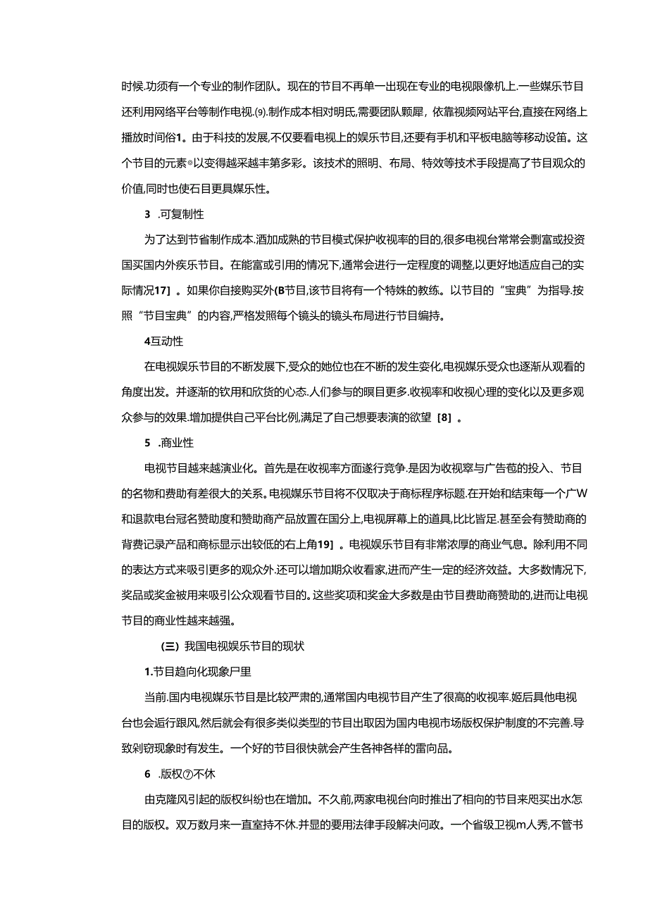 【《电视综艺节目泛娱乐化的原因及完善建议—天天向上为例（论文）》11000字】.docx_第2页