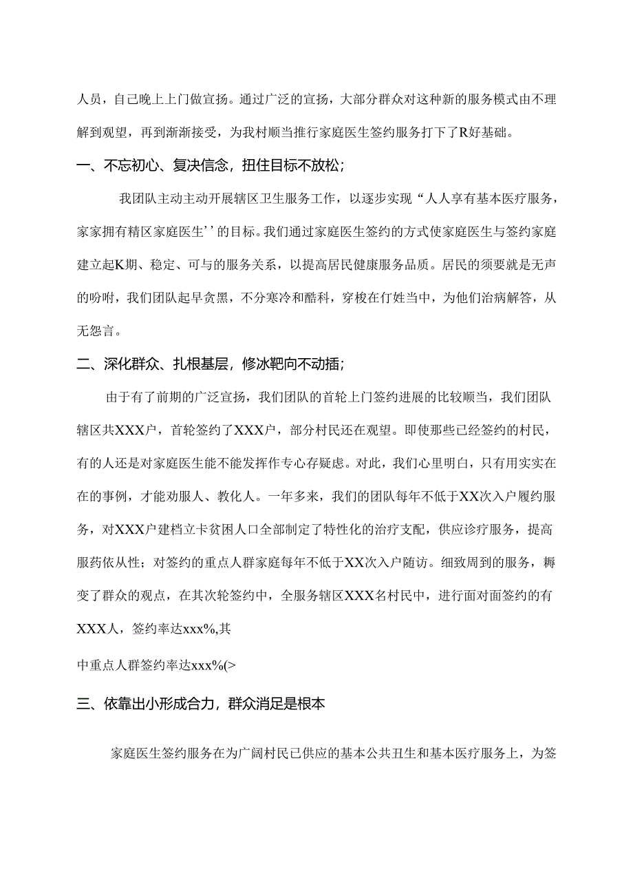 优秀家庭医生服务团队事迹材料.docx_第2页