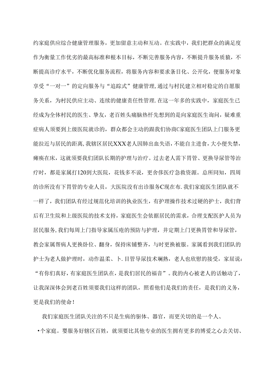 优秀家庭医生服务团队事迹材料.docx_第3页