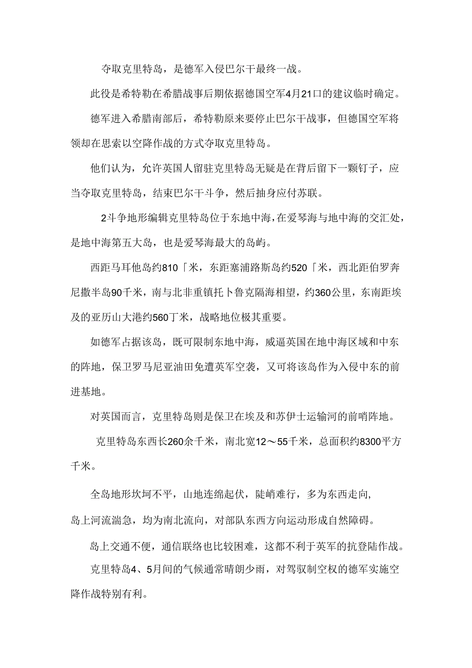 克里特岛空降战役_0.docx_第3页