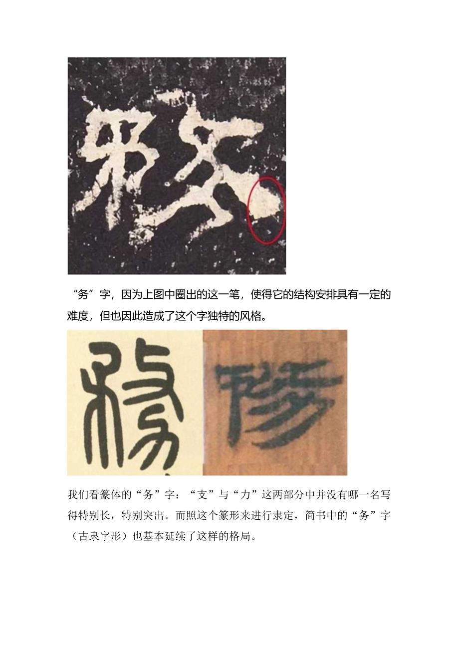 《张迁碑》临帖生僻字为什么我们容易误解它∣之务不闭.docx_第2页