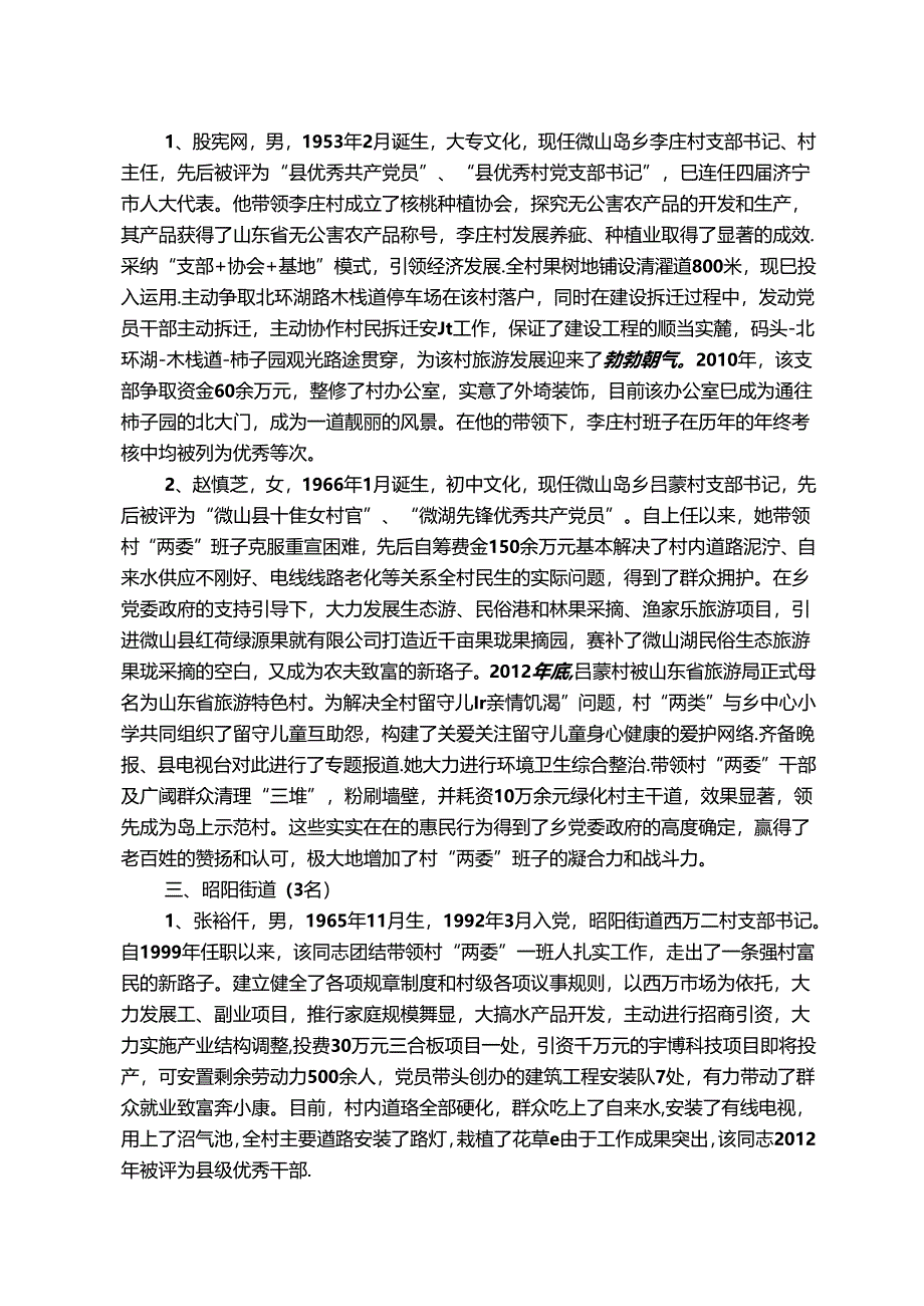 优秀村干部先进事迹.docx_第2页