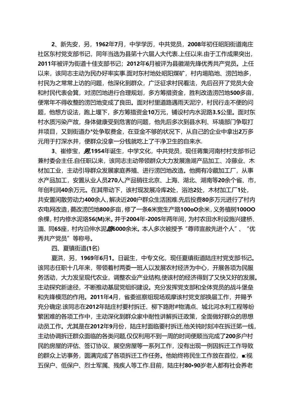 优秀村干部先进事迹.docx_第3页