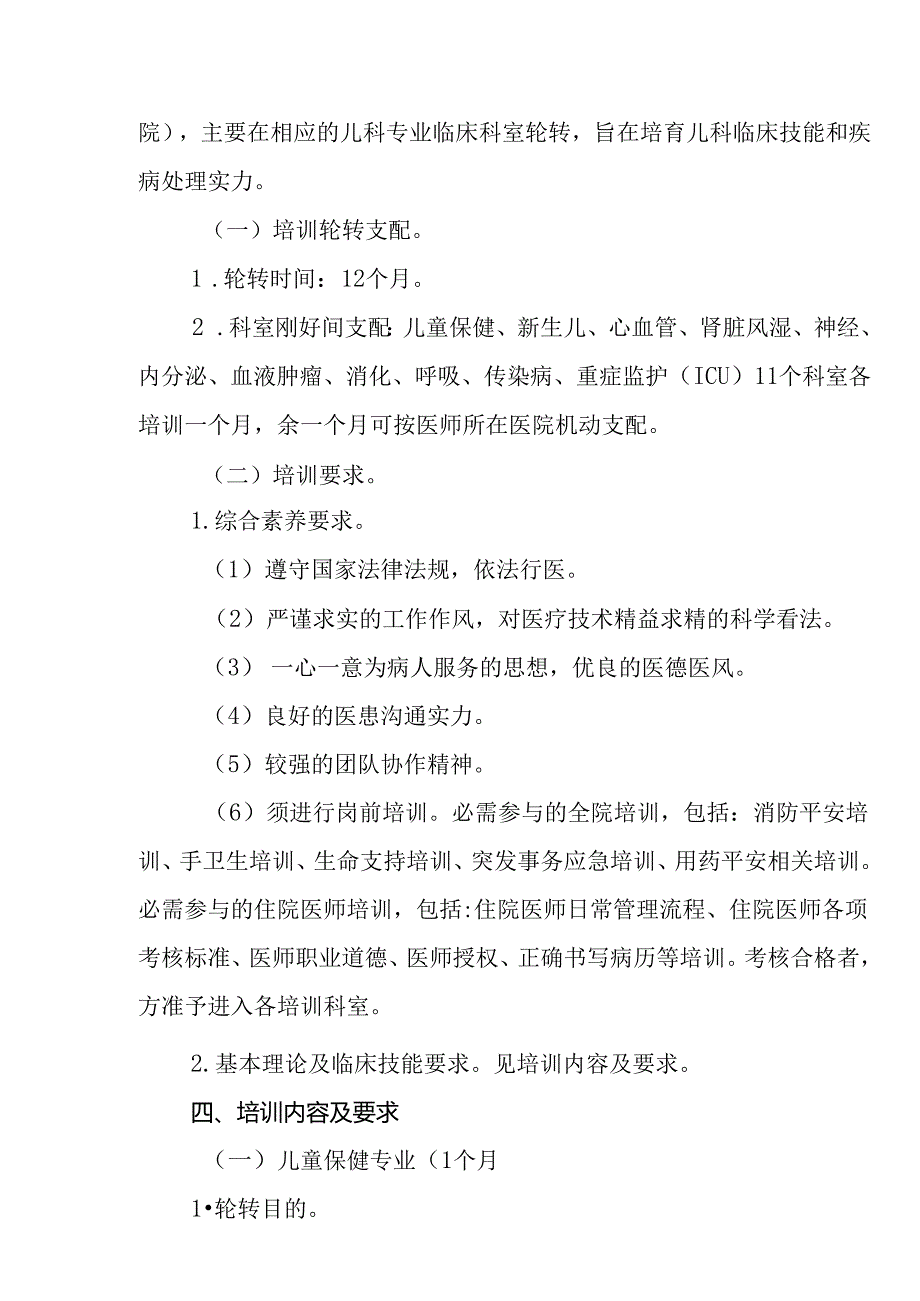 儿科医师转岗培训方案.docx_第2页