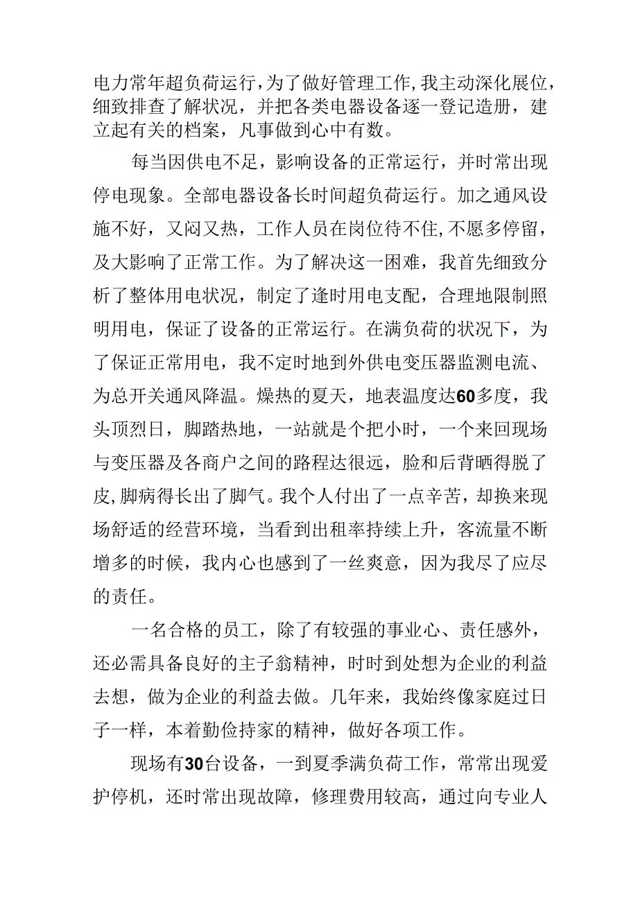 优秀员工主要事迹(通用10篇).docx_第2页