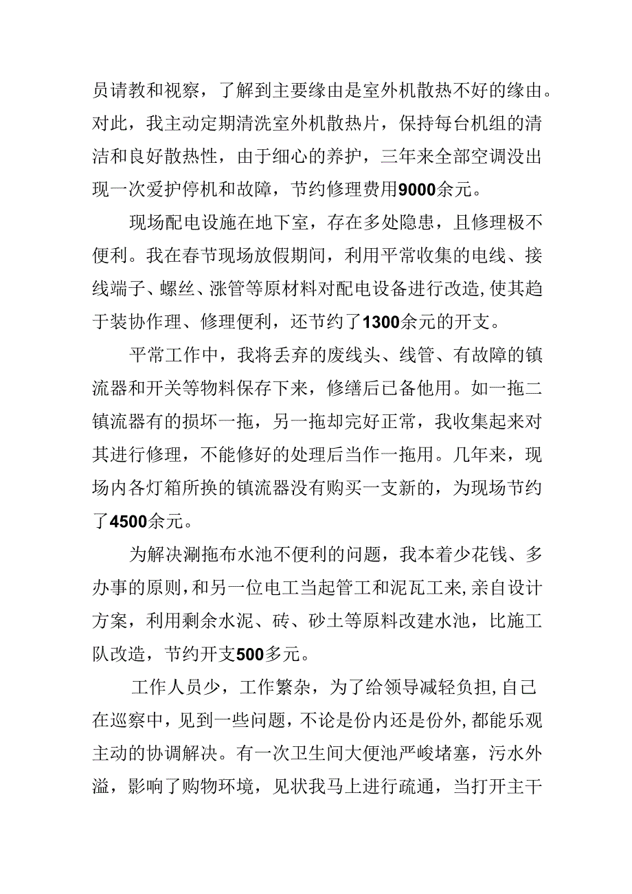 优秀员工主要事迹(通用10篇).docx_第3页