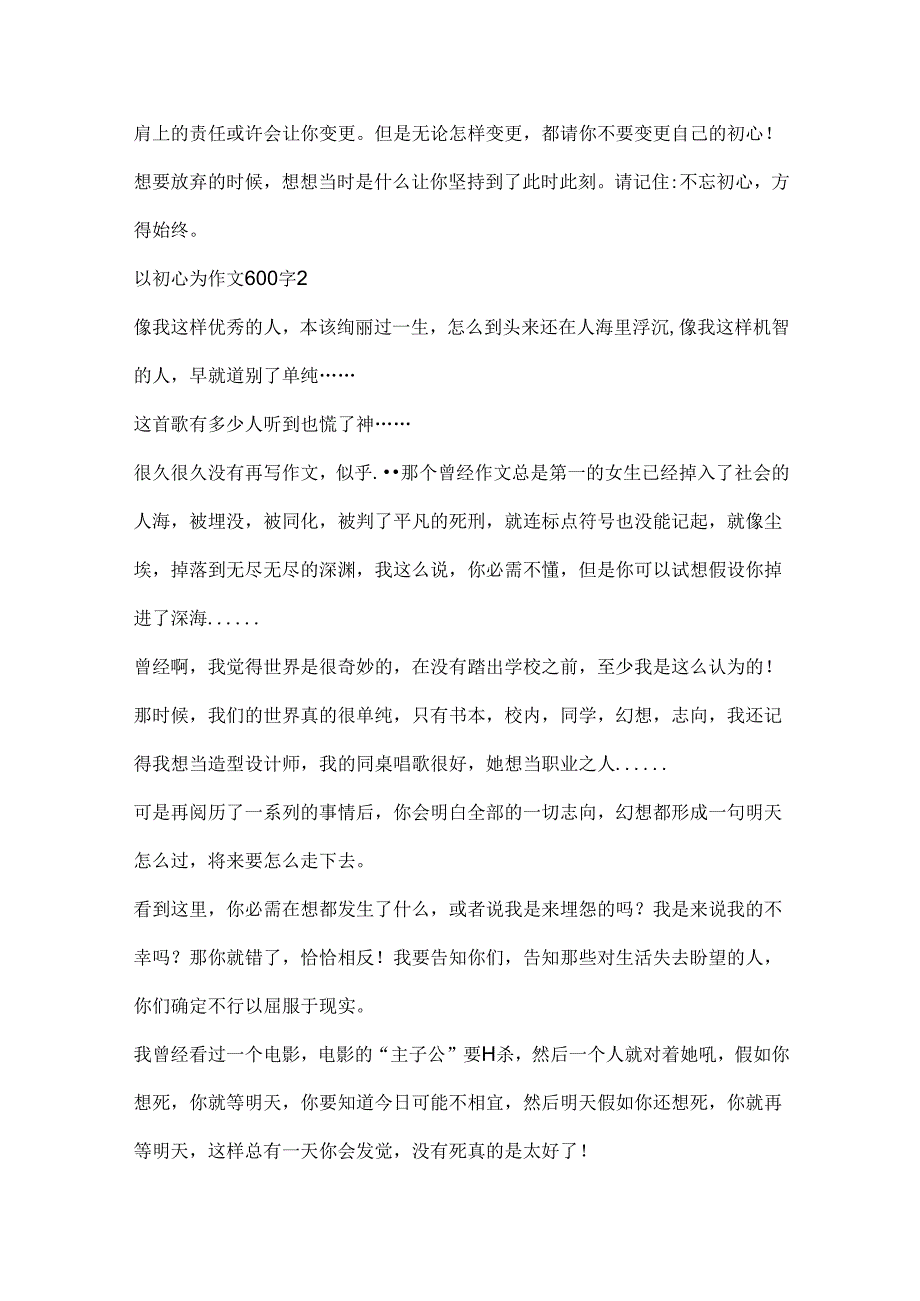 以初心为作文600字精选.docx_第2页