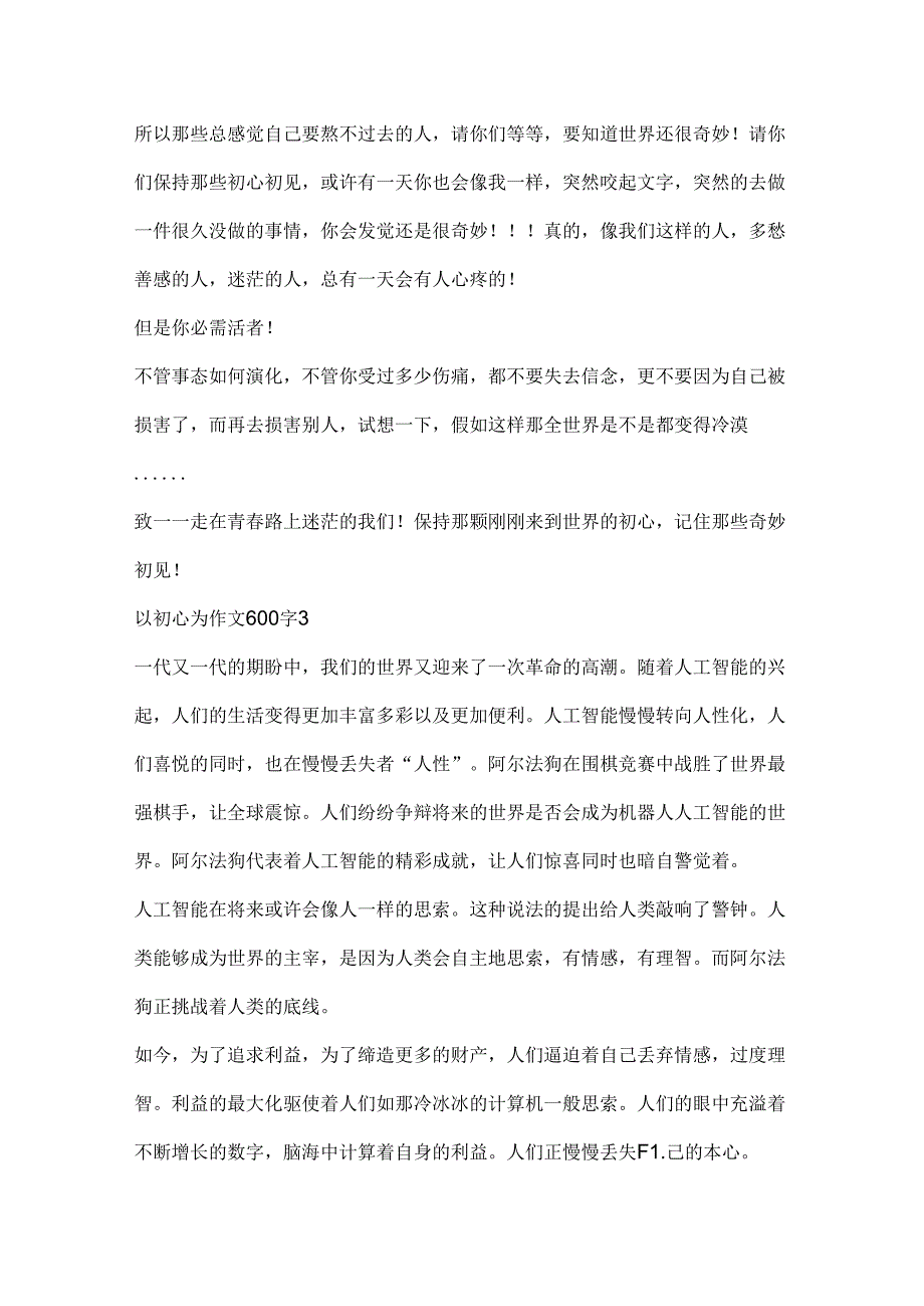 以初心为作文600字精选.docx_第3页