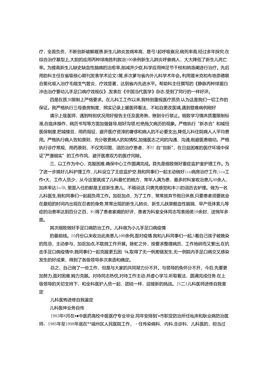 儿科医生自我鉴定.docx_第2页