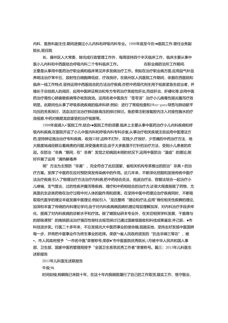 儿科医生自我鉴定.docx_第3页