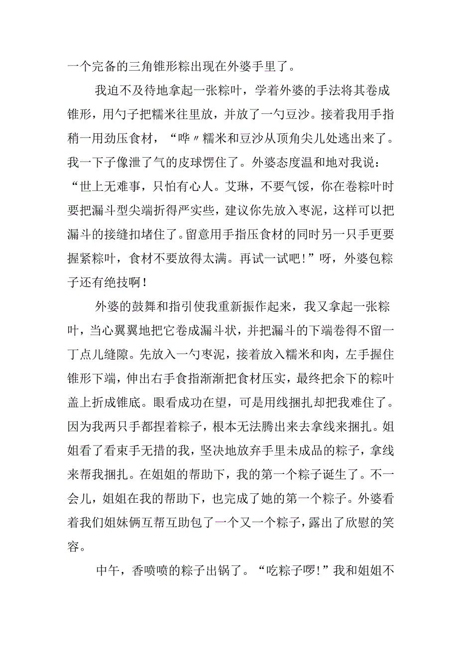 以芒种为题的作文.docx_第2页