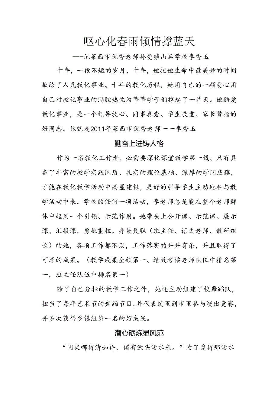 优秀教师风采录宣传材料李秀玉.docx_第1页