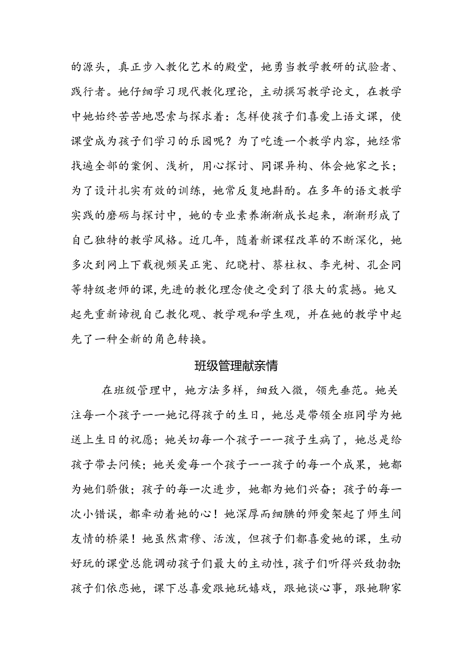 优秀教师风采录宣传材料李秀玉.docx_第2页