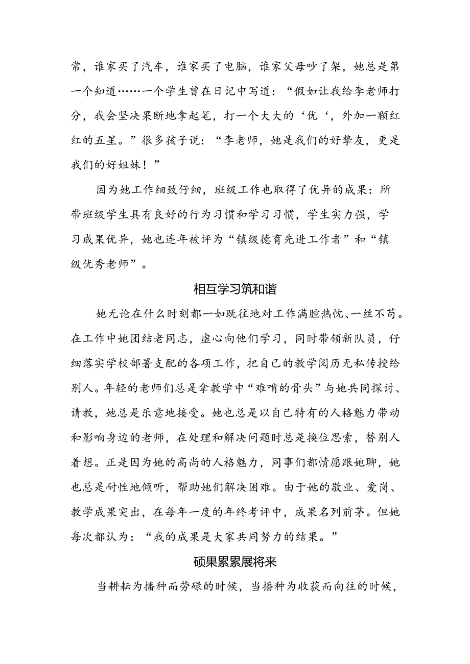 优秀教师风采录宣传材料李秀玉.docx_第3页