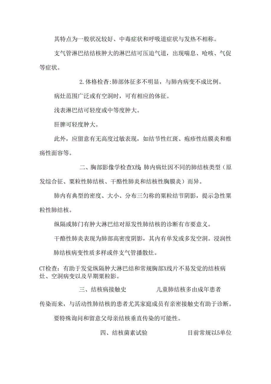 儿科感染性休克（脓毒性休克）诊疗推荐方案.docx_第2页