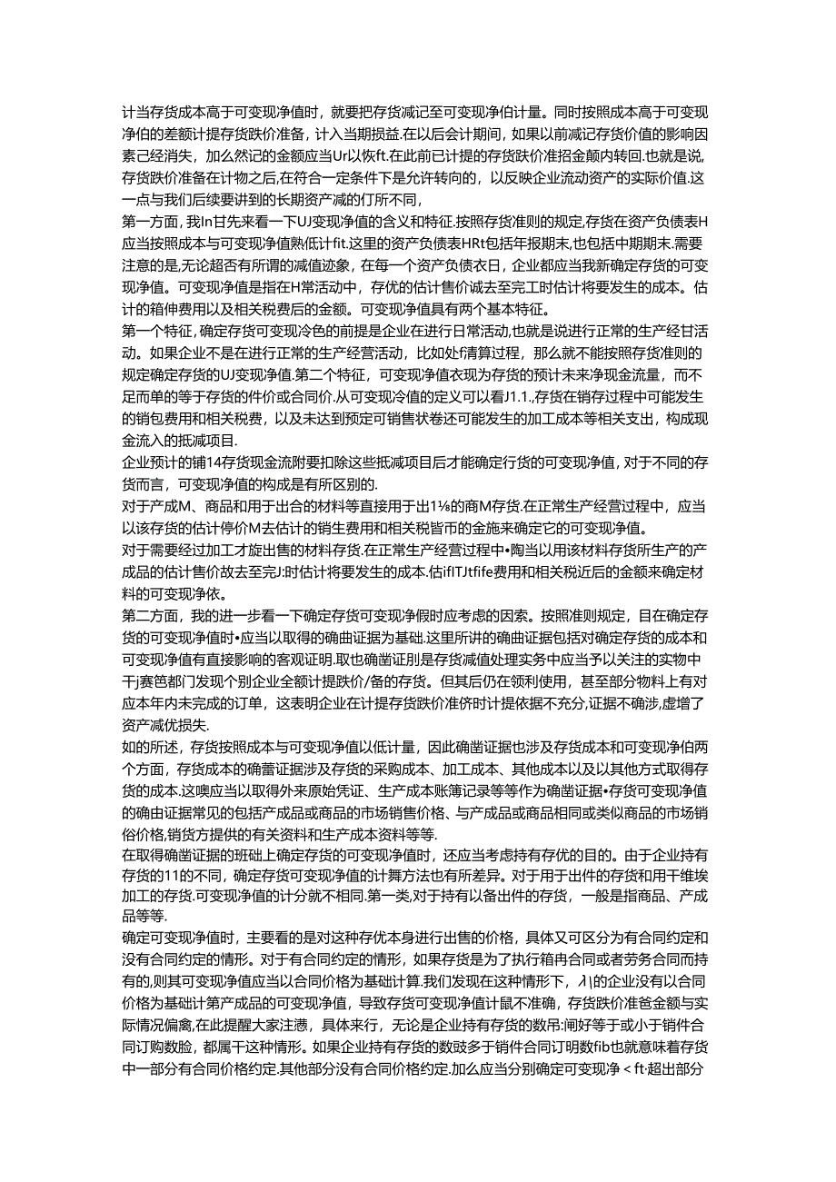 上市公司资产减值会计专题线上培训文字版.docx_第2页